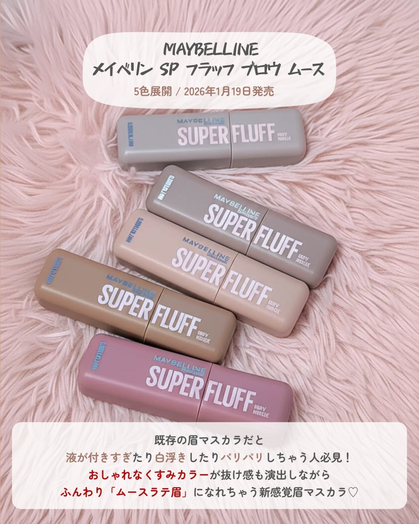 ＳＰ フラッフ ブロウ ムース/MAYBELLINE NEW YORK/眉マスカラを使ったクチコミ（2枚目）