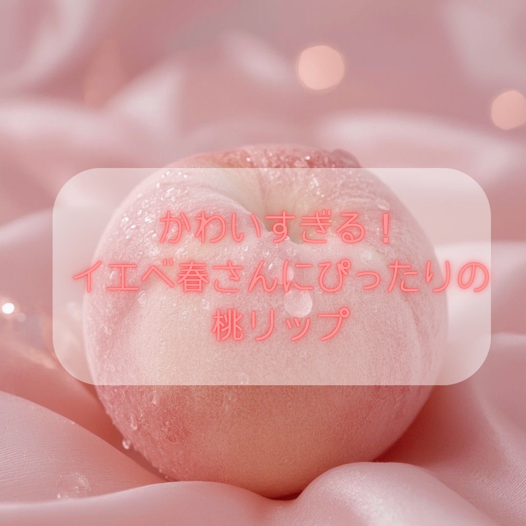 フィー 3Dボリューミンググロス/fwee/リップグロスを使ったクチコミ（1枚目）