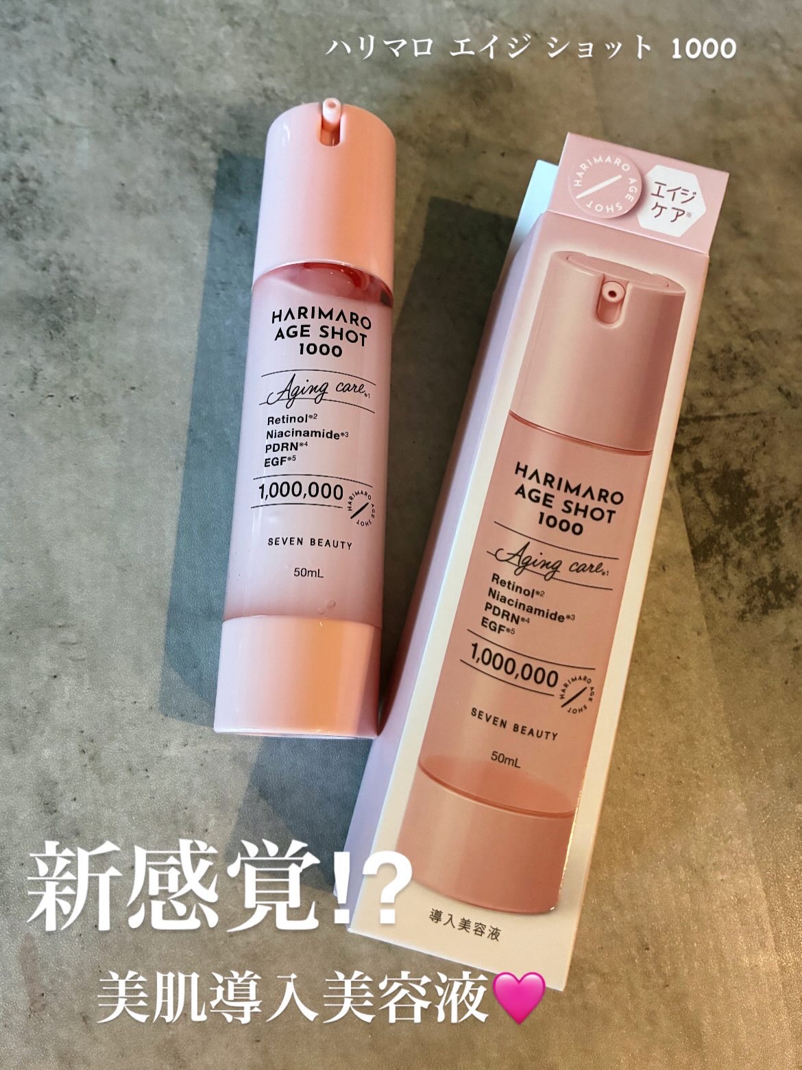 ハリマロ エイジ ショット 1000 50mL/ハリマロ/ブースター・導入液を使ったクチコミ（1枚目）