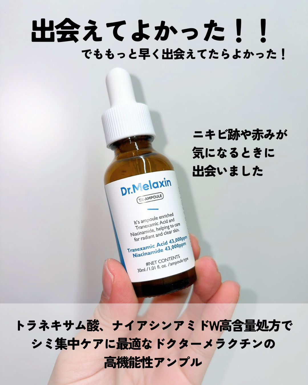TX - AMPOULE Rx/Dr.Melaxin/美容液を使ったクチコミ（3枚目）
