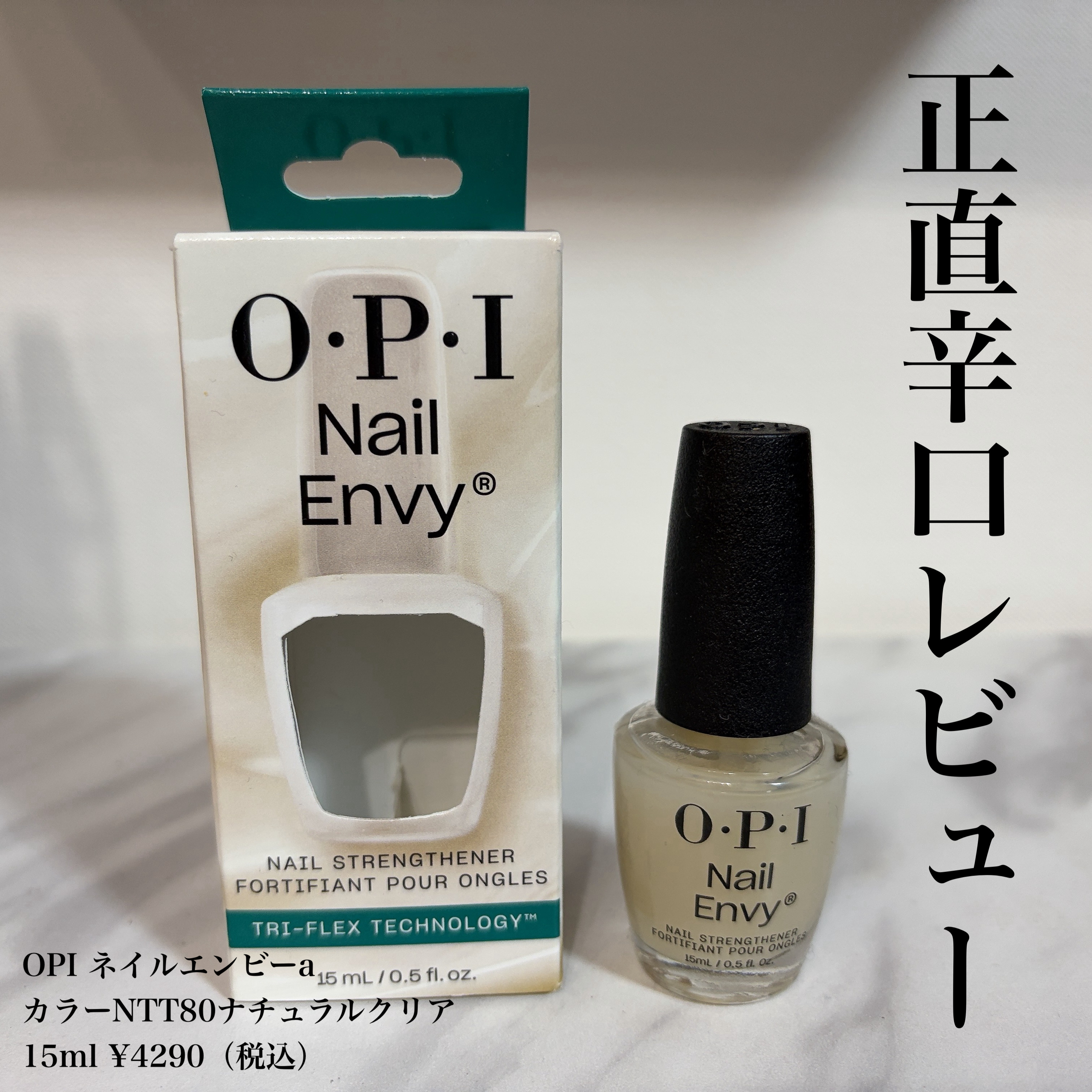 ネイルエンビー/O・P・I/ネイルオイル・トリートメントを使ったクチコミ（1枚目）