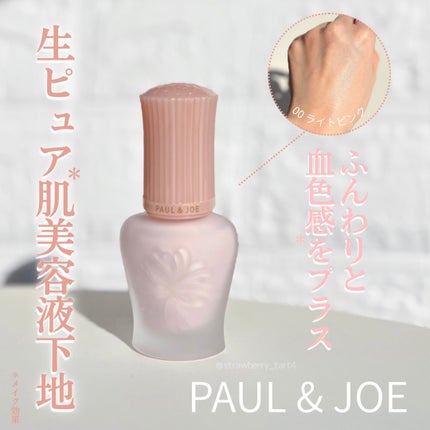 モイスチュアライジング プライマー/PAUL & JOE BEAUTE/化粧下地を使ったクチコミ(1枚目)