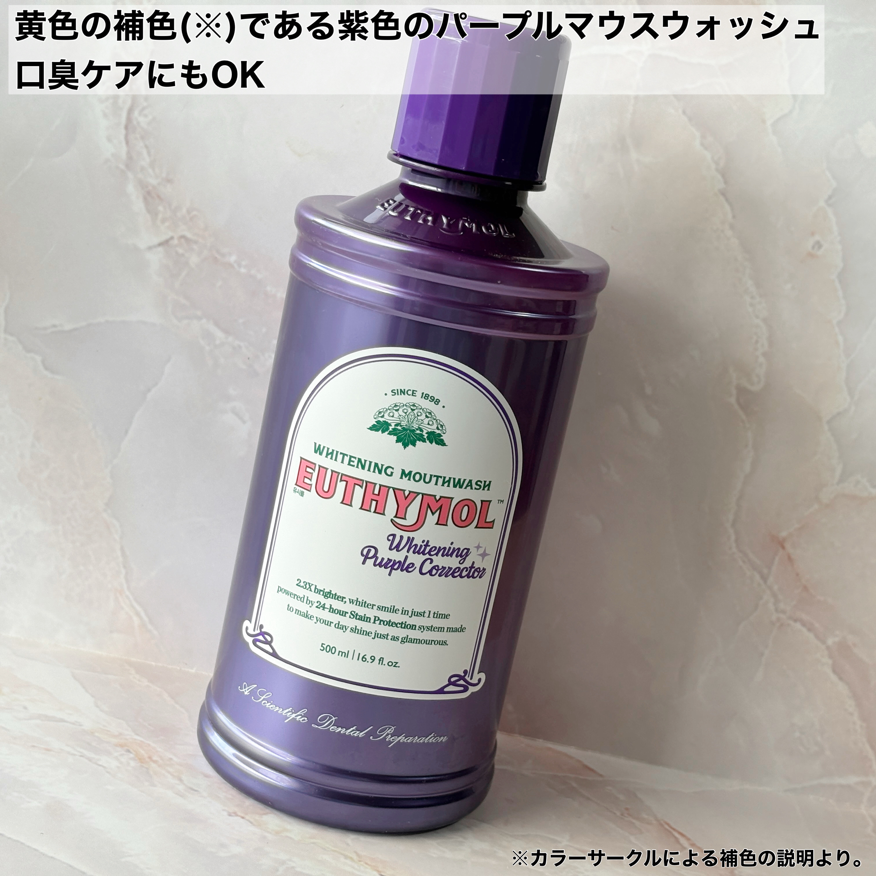 ホワイトニングパープルコレクターマウスウォッシュ/EUTHYMOL/マウスウォッシュ・スプレーを使ったクチコミ（2枚目）