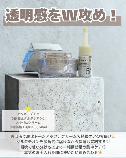 5番 白玉グルタチオン100×TXA10集中トーニング美容液/numbuzin/美容液を使ったクチコミ(3枚目)