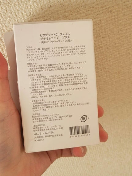 ビタブリッドC フェイス ビタブリッドC フェイス ブライトニング プラス/ビタブリッドジャパン/美容液の画像