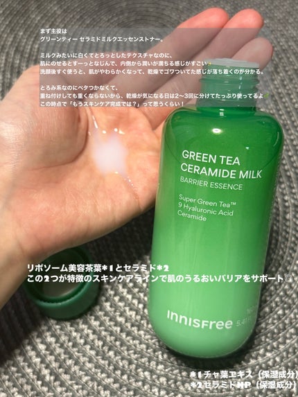 グリーンティー セラミド バリア クリーム/innisfree/フェイスクリームを使ったクチコミ(3枚目)