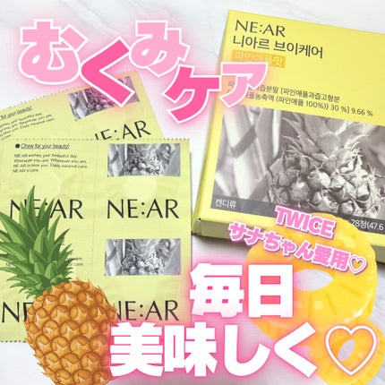 ニアル Vケア/NE:AR/美容サプリメントを使ったクチコミ(1枚目)