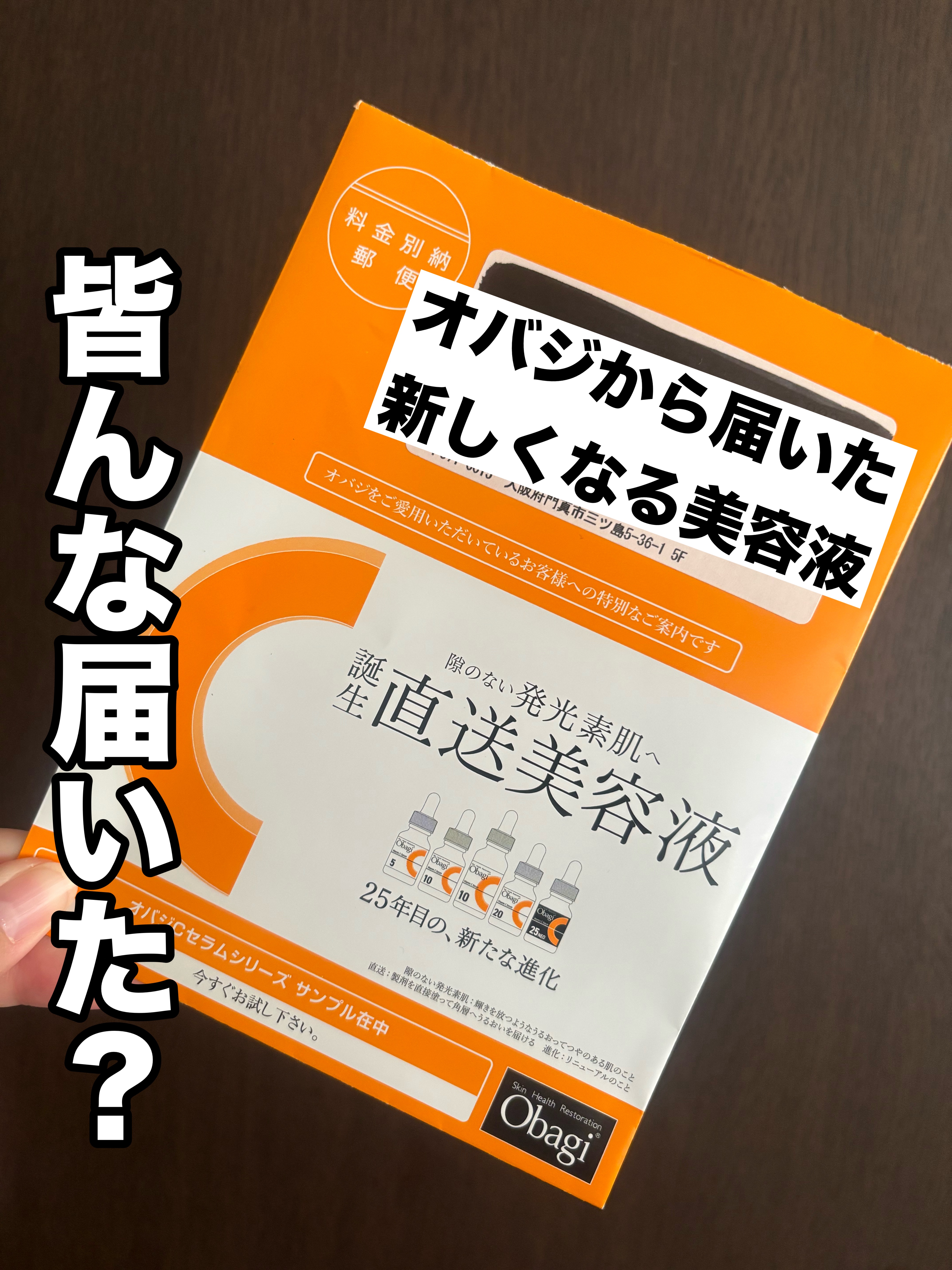 オバジのビタミンC美容液が新しくなるよ‼︎

オバジからサンプルが届きました🙌

なんでだろ？？オンラインで購入履歴があるから？？

各１回分ずつ
【オバジ】
C25セラム ネオ
オバジC10セラム
サンプル

🍋───────────