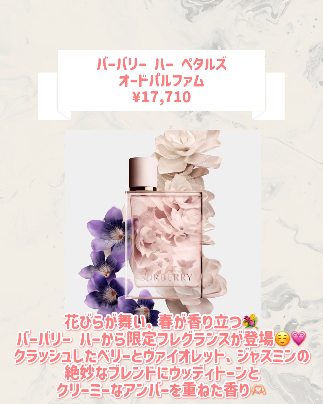 Burberry Beauty バーバリー ハー ペタルズ オードパルファムのクチコミ「🆕Burberry Beautyから新作が発売🥹🤍

୨୧┈┈┈┈┈┈┈┈┈┈┈┈┈┈┈┈┈୨.....」（2枚目）