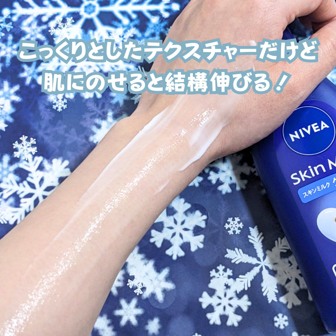 ニベア スキンミルク クリーミィ ほのかなフローラルの香り/ニベア/ボディミルクを使ったクチコミ（3枚目）