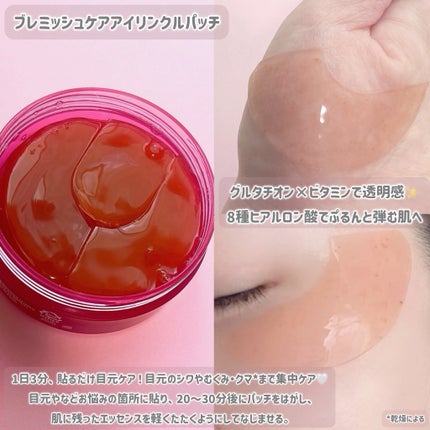 アイソイ 目元集中ケア アイゲルパッチ /ISOI/アイケア・アイクリームを使ったクチコミ(2枚目)