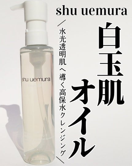 ブライト クレンジング オイル/shu uemura/オイルクレンジングを使ったクチコミ(1枚目)