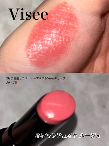 Visée ネンマクフェイク ルージュのクチコミ「ヴィセの神リップ💄💋リニューアル前に買ってみたよ~‼️2月に廃盤してリニューアルするから、欲し.....」(1枚目)