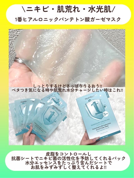 3番 すべすべキメケアシートマスク/numbuzin/シートマスク・パックを使ったクチコミ(3枚目)