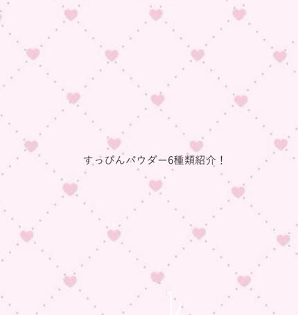 すっぴんパウダー おやすみ夜桜の香り/クラブ/プレストパウダーを使ったクチコミ(1枚目)