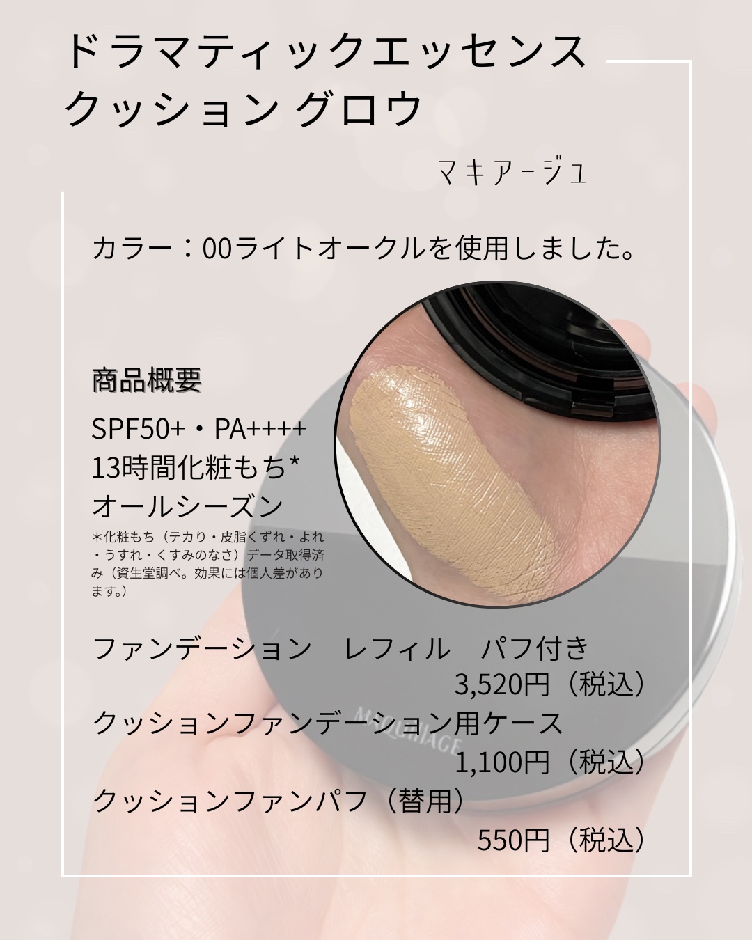 ドラマティックエッセンスクッション グロウ/マキアージュ/クッションファンデーションを使ったクチコミ（2枚目）