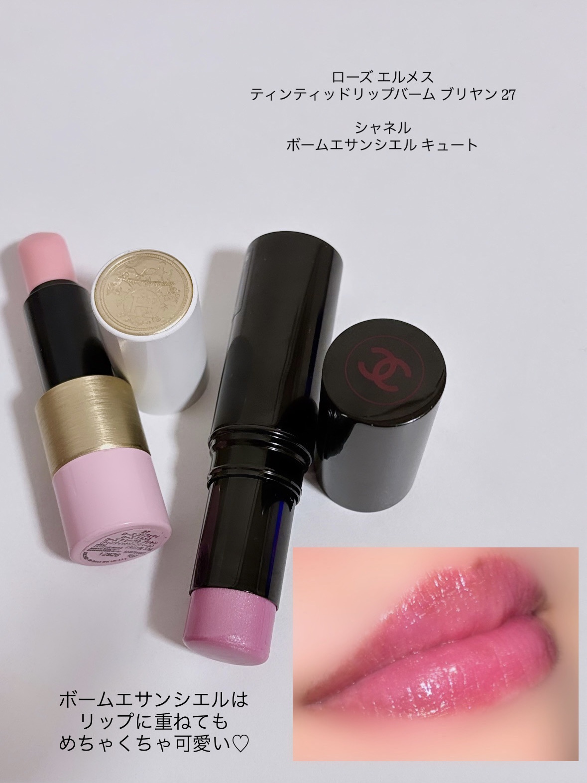 ローズエルメス　ローズ ア レーヴル ブリヤン/エルメス/リップクリームを使ったクチコミ（2枚目）