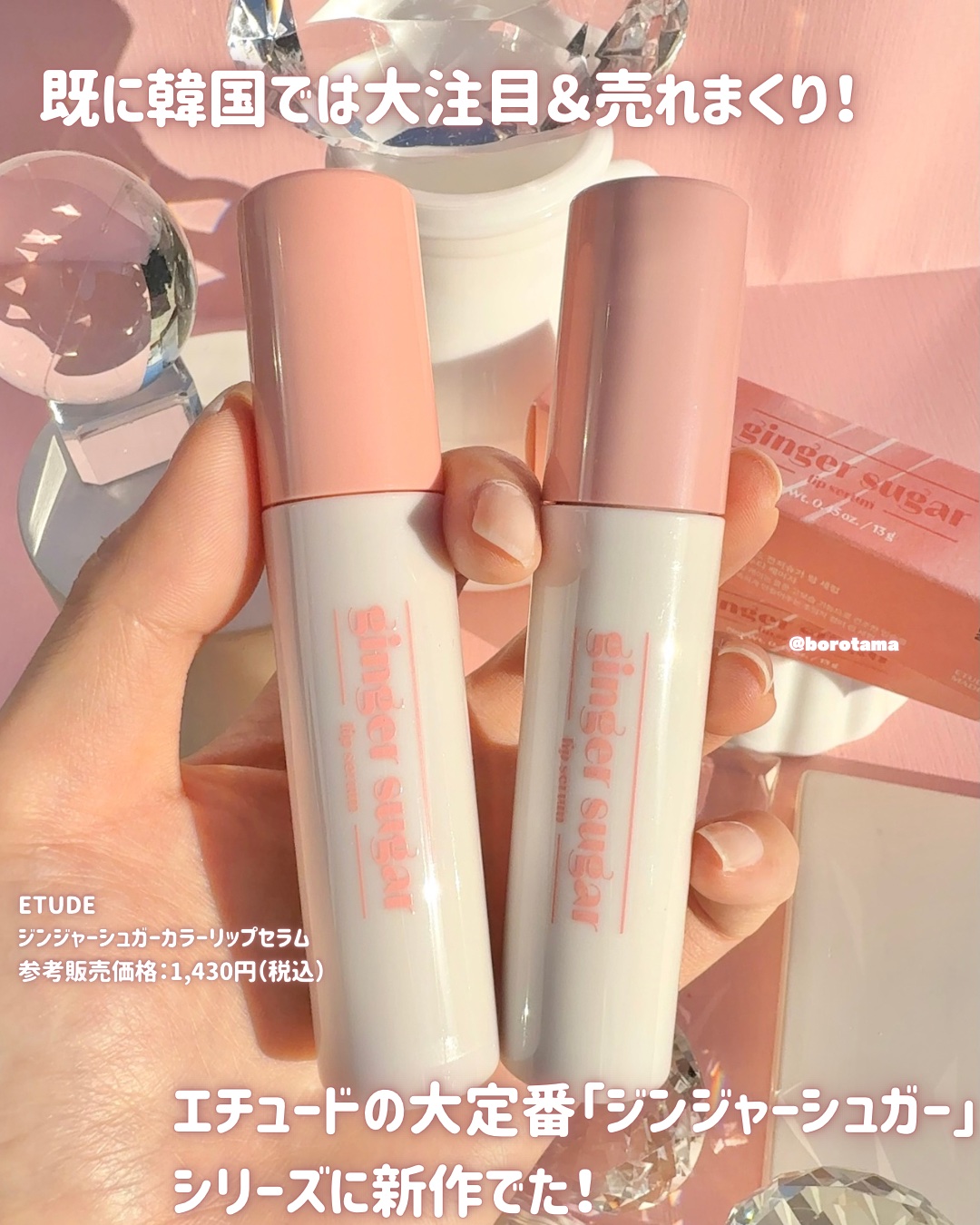 ジンジャーシュガーカラーリップセラム/ETUDE/リップ美容液を使ったクチコミ（2枚目）