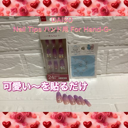 ネイルポイントステッカー/キャンドゥ/ネイルシールを使ったクチコミ(1枚目)