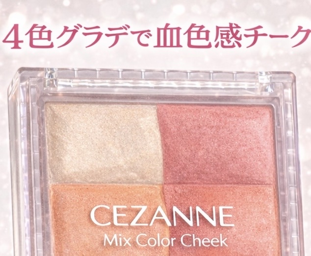 グロウフルールチークス（ブレンドタイプ）/キャンメイク/パウダーチークを使ったクチコミ（1枚目）