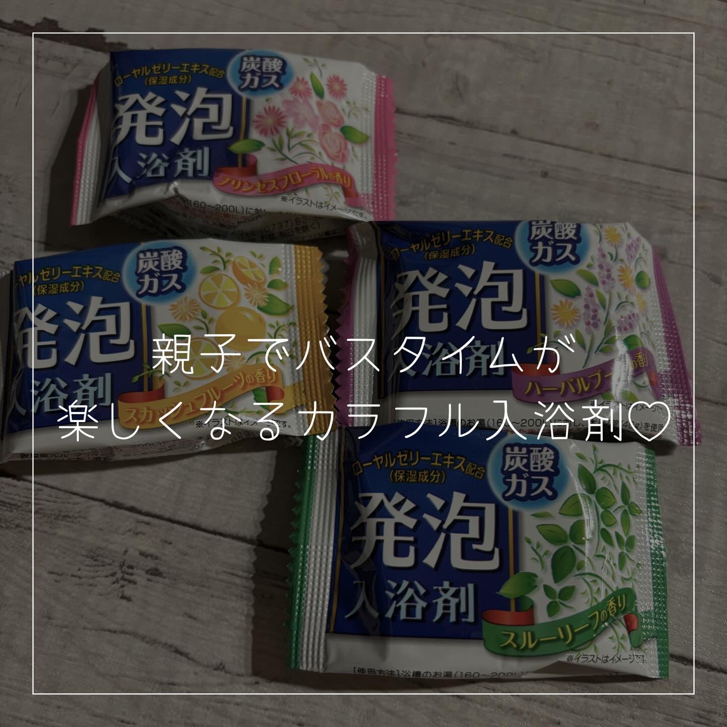 バスリフレ 浴用発泡入浴剤/ライオンケミカル/炭酸系入浴剤を使ったクチコミ（1枚目）