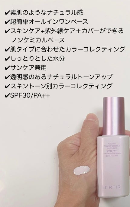 マスクフィットトーンアップエッセンス/TIRTIR(ティルティル)/化粧下地を使ったクチコミ(2枚目)