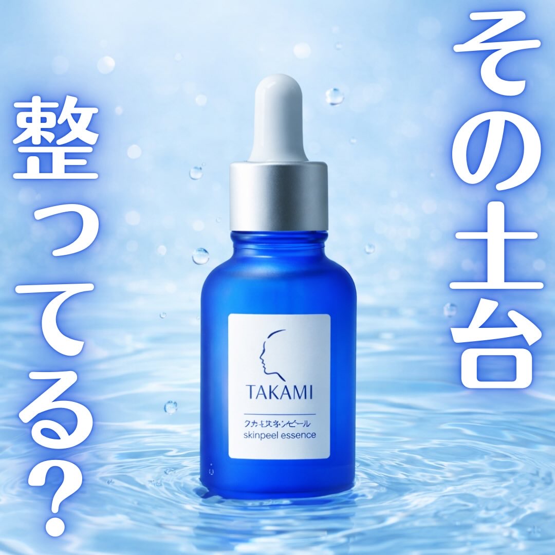 タカミスキンピール/タカミ/ブースター・導入液を使ったクチコミ（1枚目）