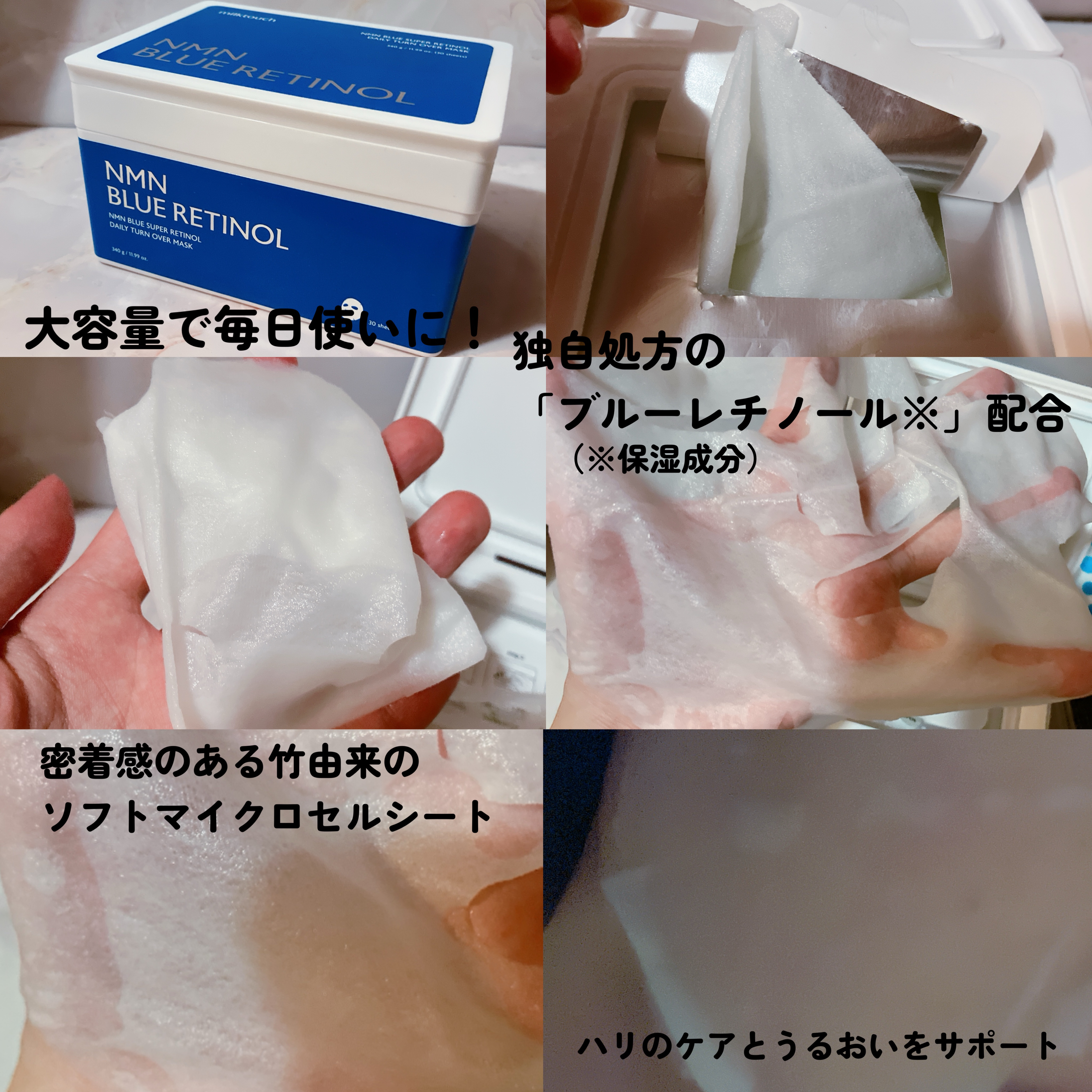 NMNブルースーパーレチノールデイリーターンオーバーマスク/Milk Touch/シートマスク・パックを使ったクチコミ（2枚目）
