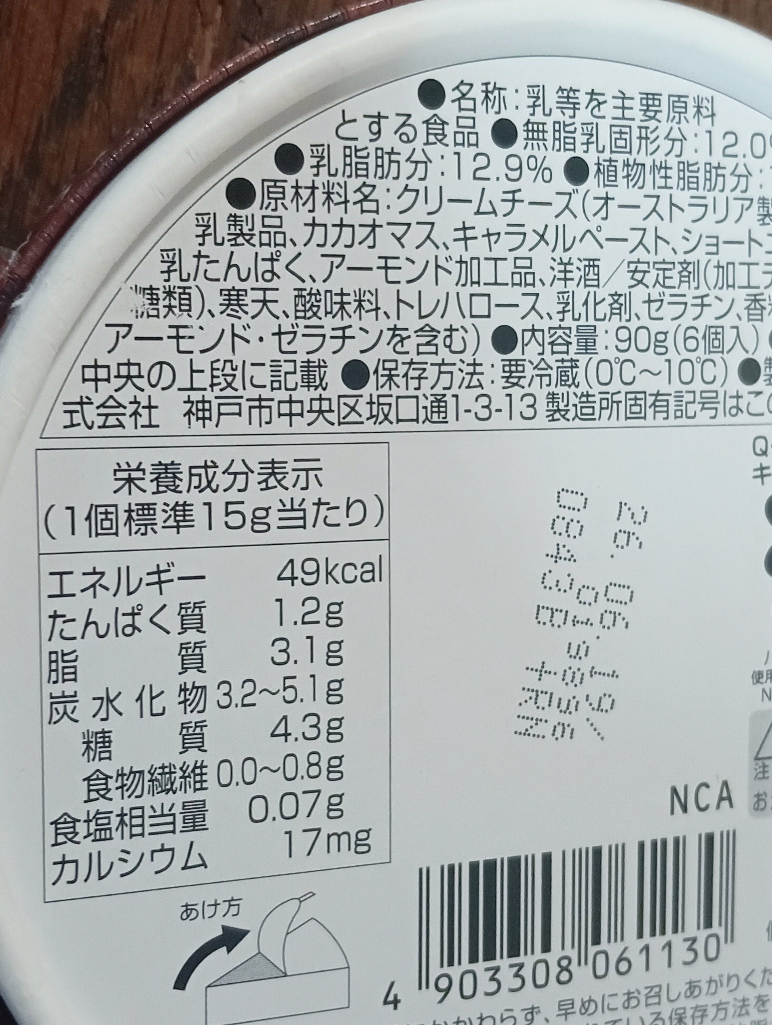 キャラメルナッツショコラ/QBB/その他食品を使ったクチコミ（3枚目）