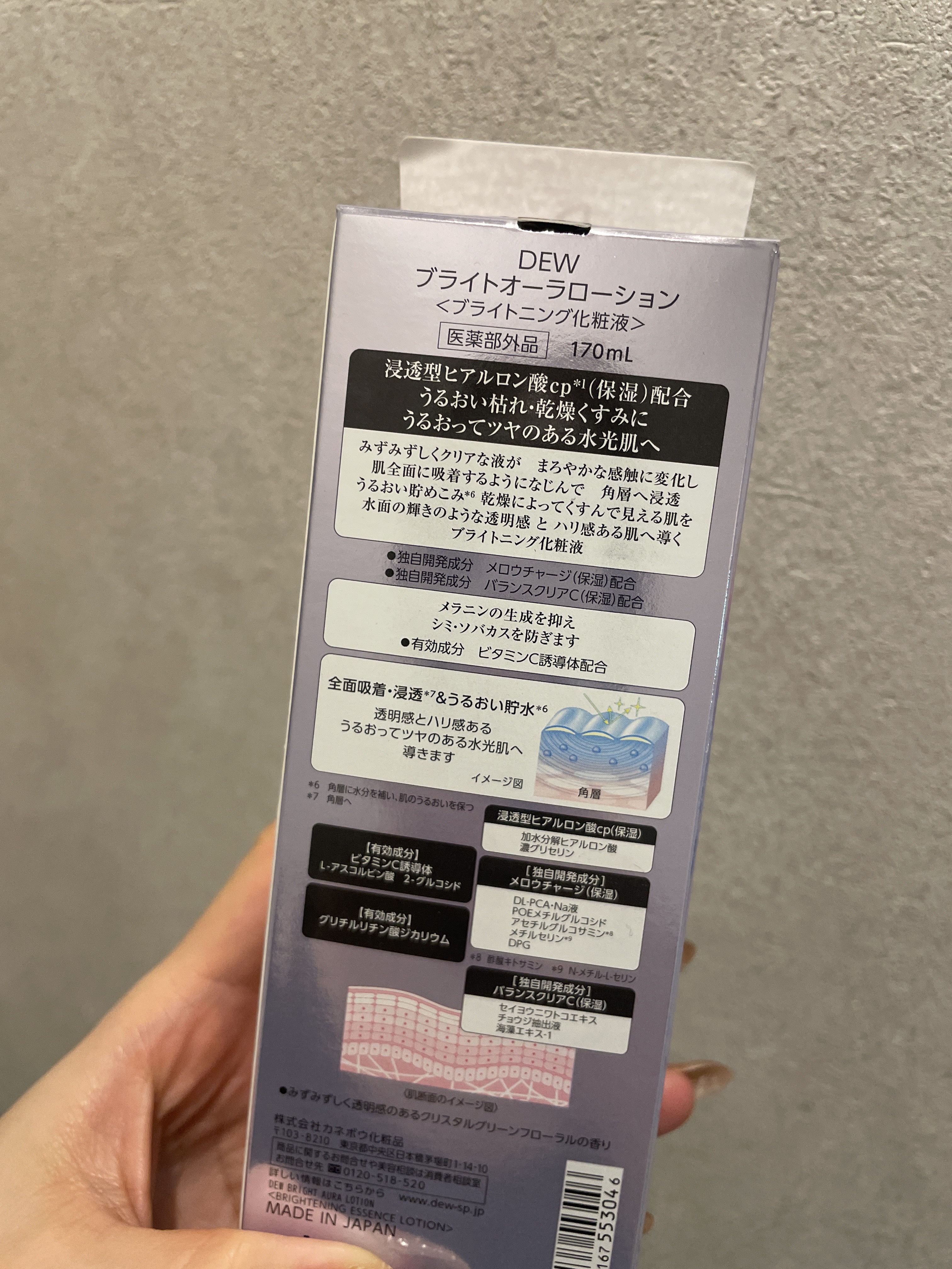 ブライトオーラローション 170ml/DEW/化粧水を使ったクチコミ（3枚目）