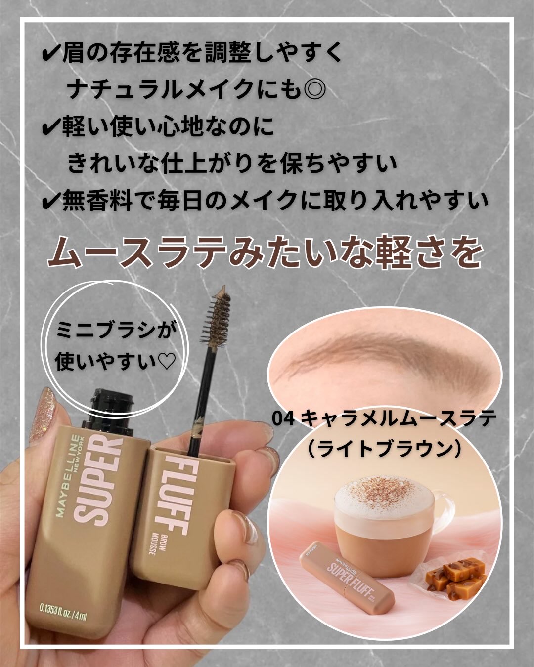 ＳＰ フラッフ ブロウ ムース/MAYBELLINE NEW YORK/眉マスカラを使ったクチコミ（3枚目）