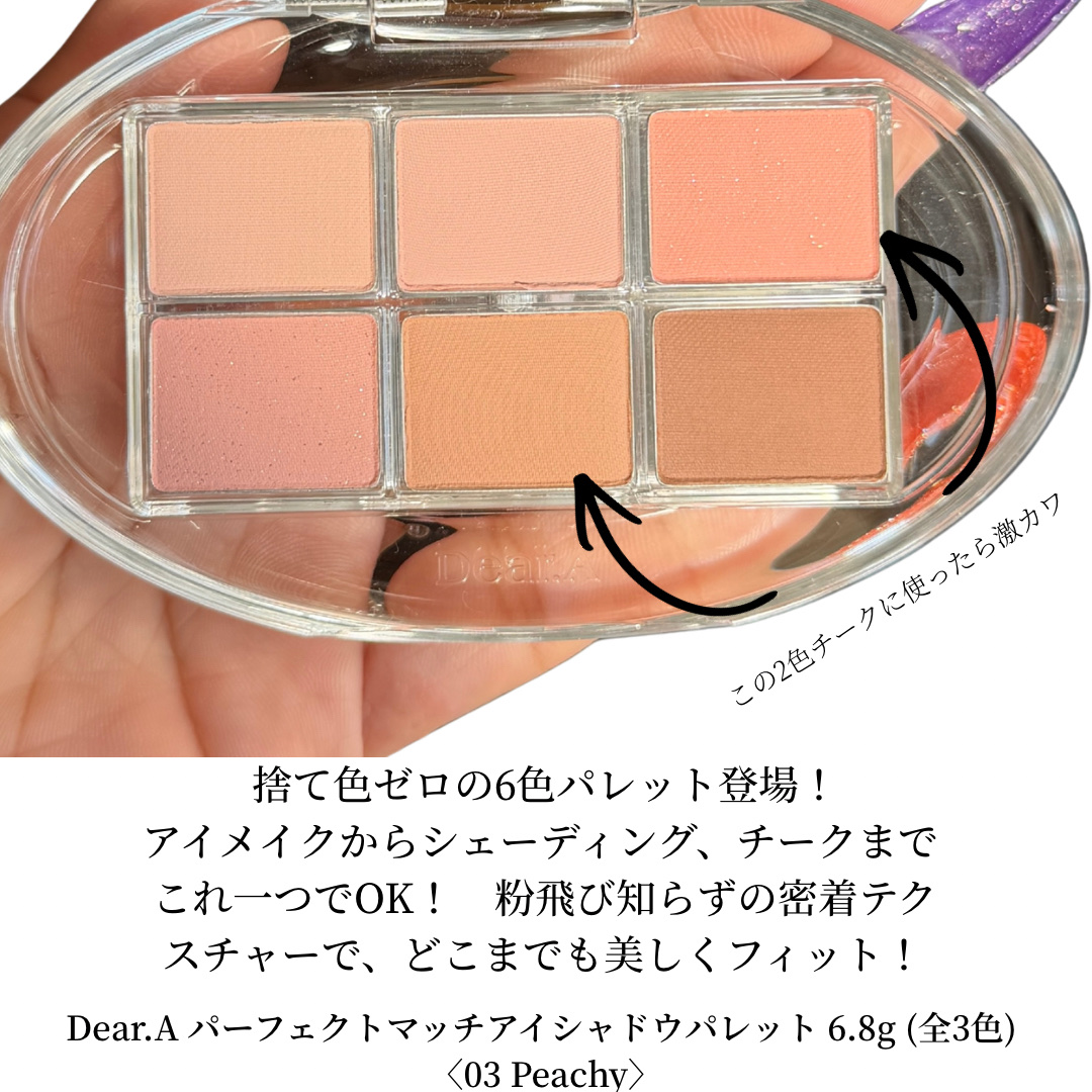 パーフェクトマッチアイシャドウパレット/Dear.A/アイシャドウパレットを使ったクチコミ（2枚目）