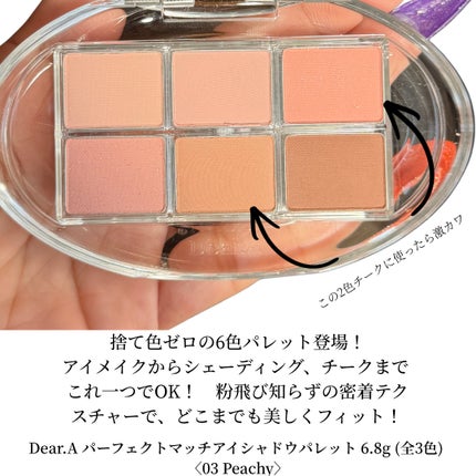 パーフェクトマッチアイシャドウパレット/Dear.A/アイシャドウパレットを使ったクチコミ(2枚目)