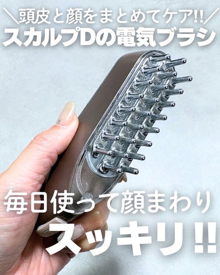 スカルプ電気ブラシ/アンファー(スカルプD)/美顔器・マッサージを使ったクチコミ(1枚目)