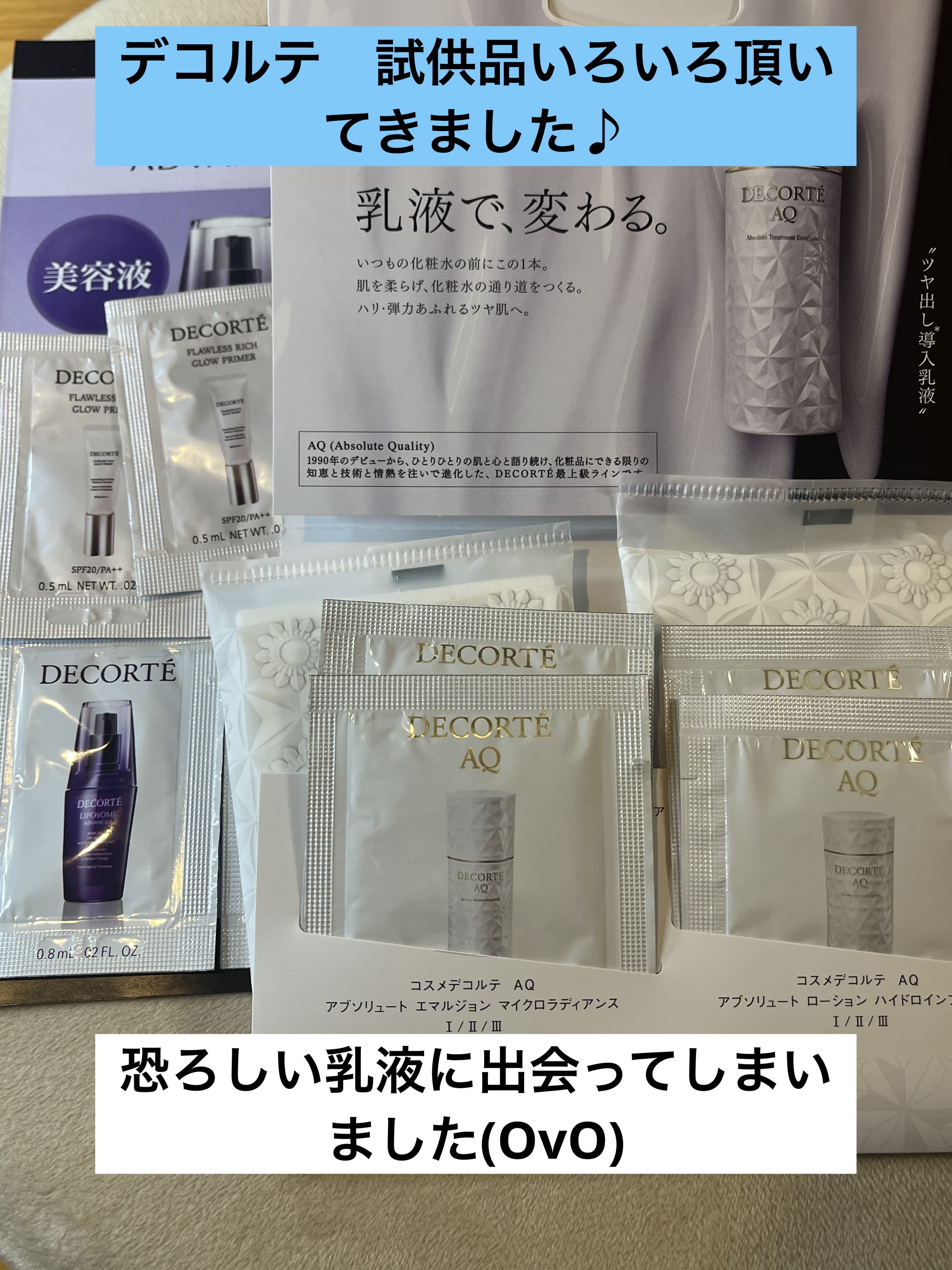 AQ アブソリュート エマルジョン マイクロラディアンス Ⅱ/DECORTÉ/乳液を使ったクチコミ（1枚目）