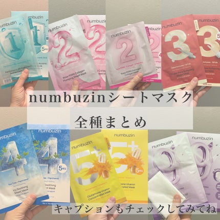 3番 すべすべキメケアシートマスク/numbuzin/シートマスク・パックを使ったクチコミ(1枚目)