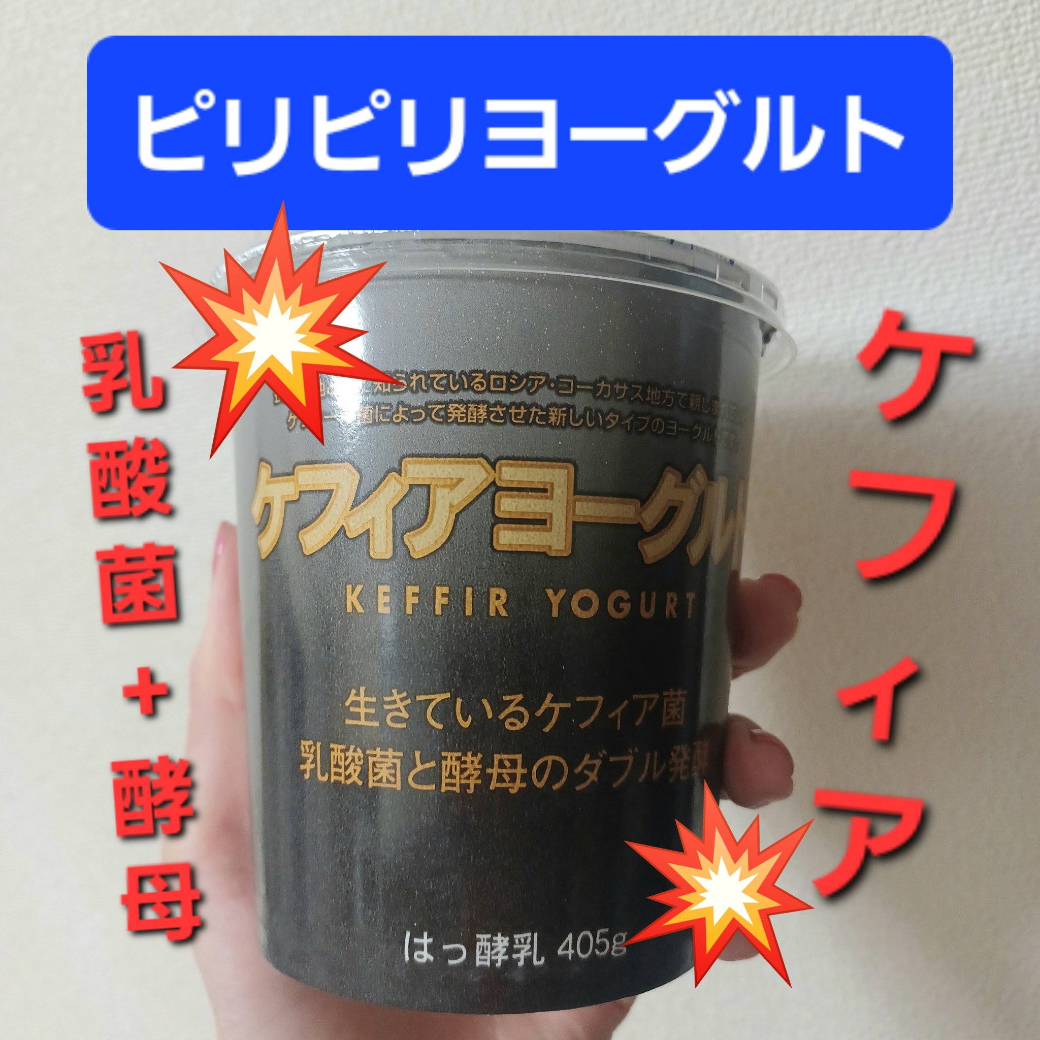 ケフィアヨーグルト/タカナシ乳業/ヨーグルトを使ったクチコミ（1枚目）