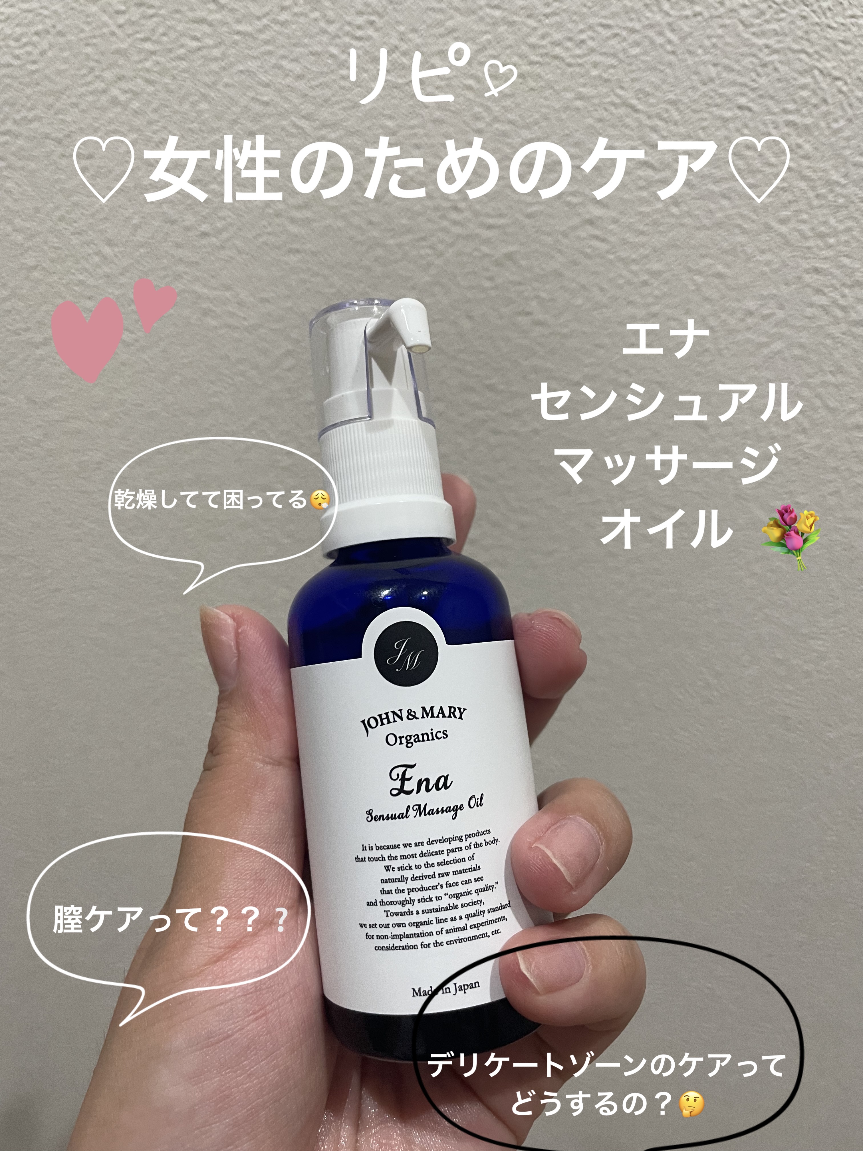 エナ センシュアルマッサージオイル/JOHN&MARY/ボディオイルを使ったクチコミ（1枚目）
