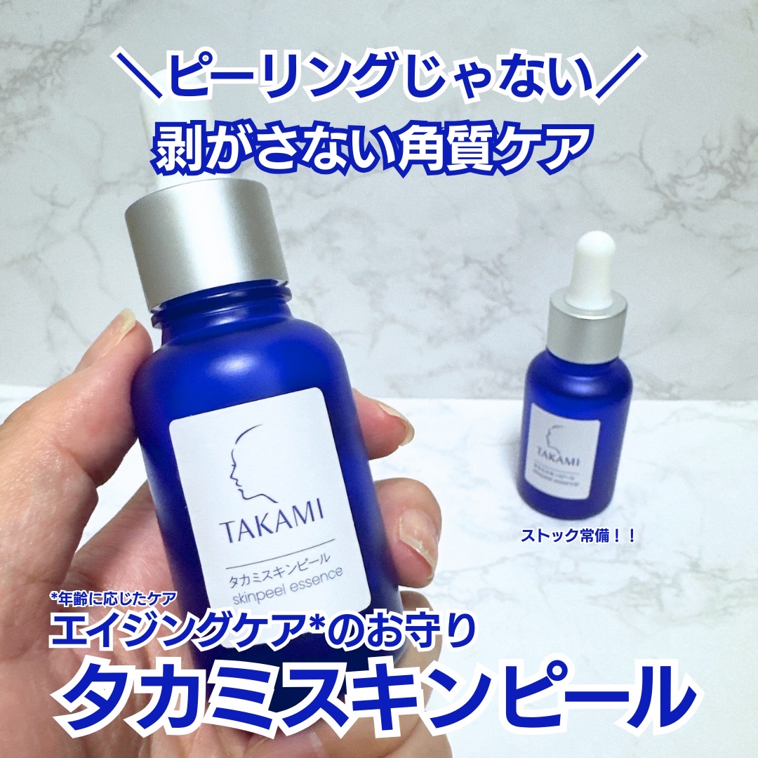 タカミスキンピール/タカミ/ブースター・導入液を使ったクチコミ（1枚目）