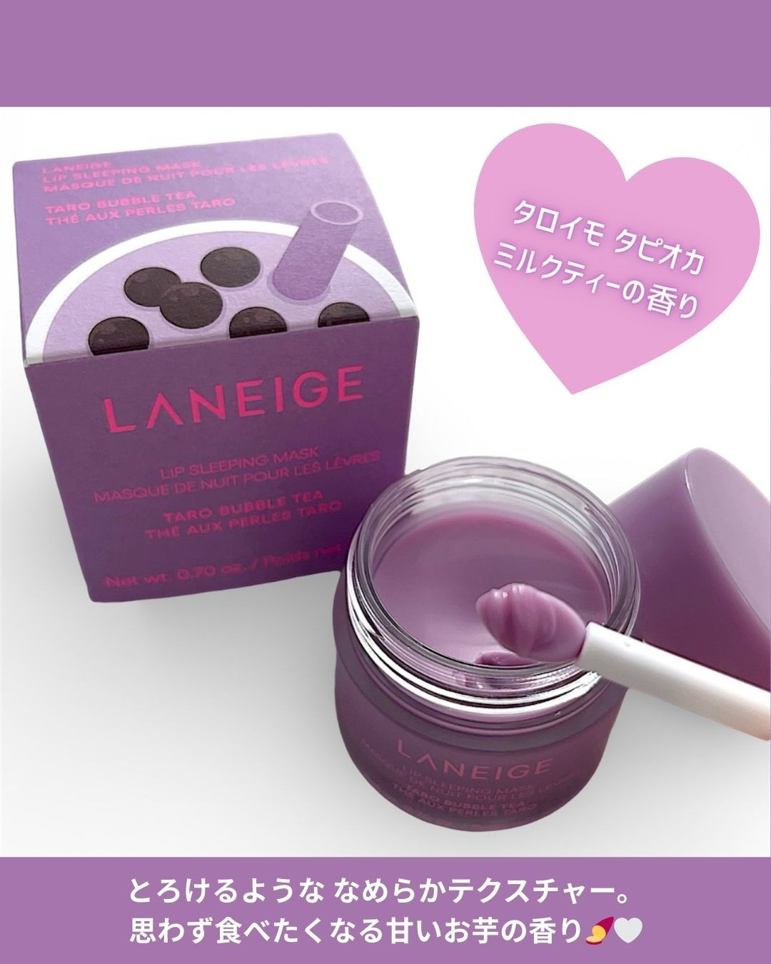 リップスリーピングマスク タピオカミルクティーシリーズ/LANEIGE/リップマスクを使ったクチコミ（2枚目）