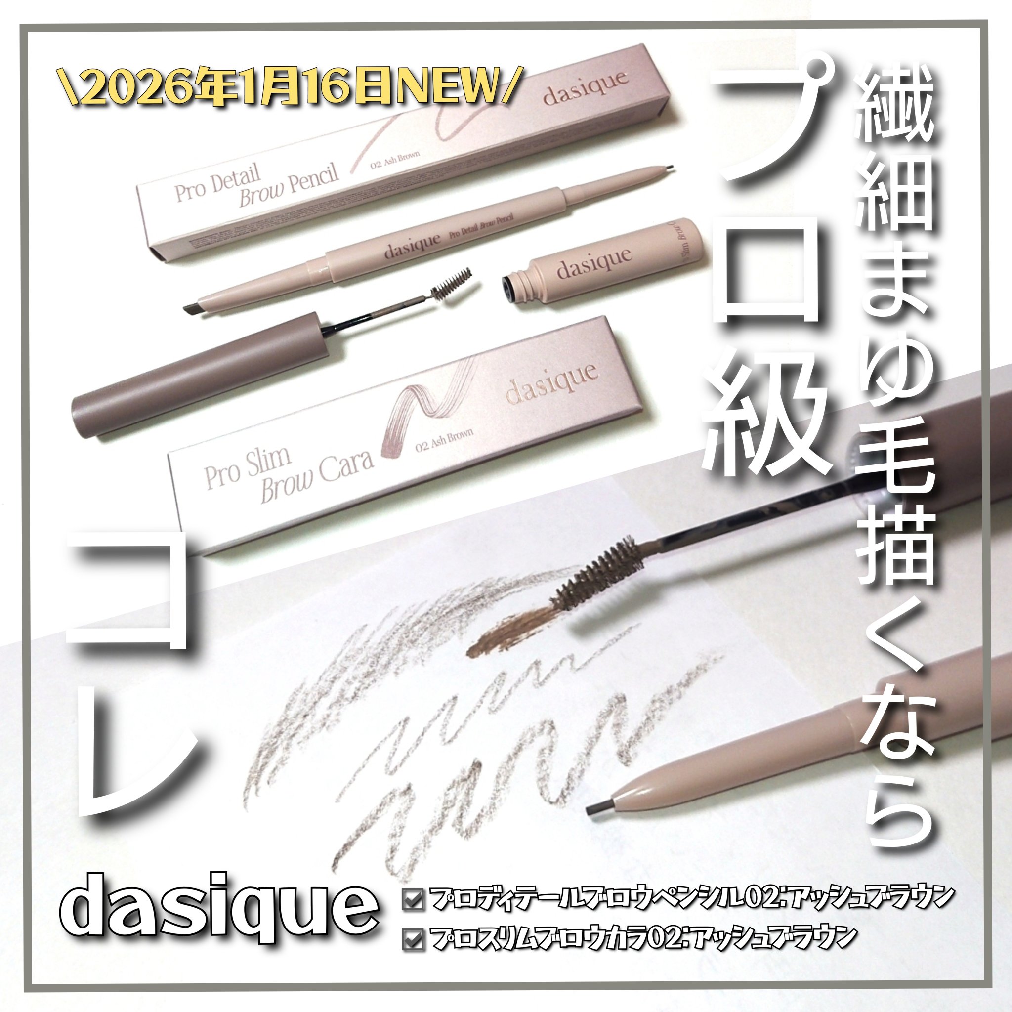 プロディテールブロウペンシル/dasique/アイブロウペンシルを使ったクチコミ（1枚目）