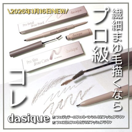 プロディテールブロウペンシル/dasique/アイブロウペンシルを使ったクチコミ(1枚目)