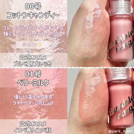 ロングラスティング バブルリングガムグロス/LUNA/リップグロスを使ったクチコミ(3枚目)