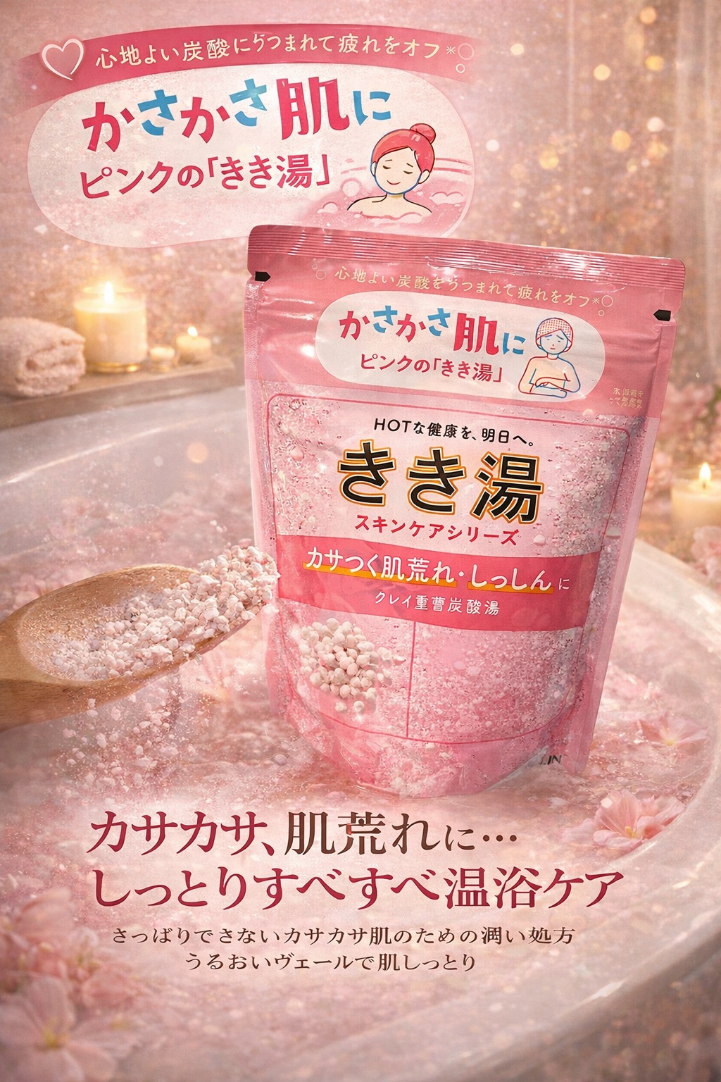 きき湯 クレイ重曹炭酸湯 360g/きき湯/炭酸系入浴剤を使ったクチコミ（1枚目）