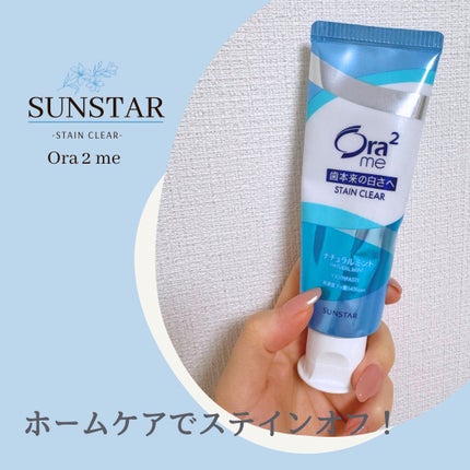 オーラツーミー ステインクリア ペースト/オーラツー/歯磨き粉を使ったクチコミ(1枚目)