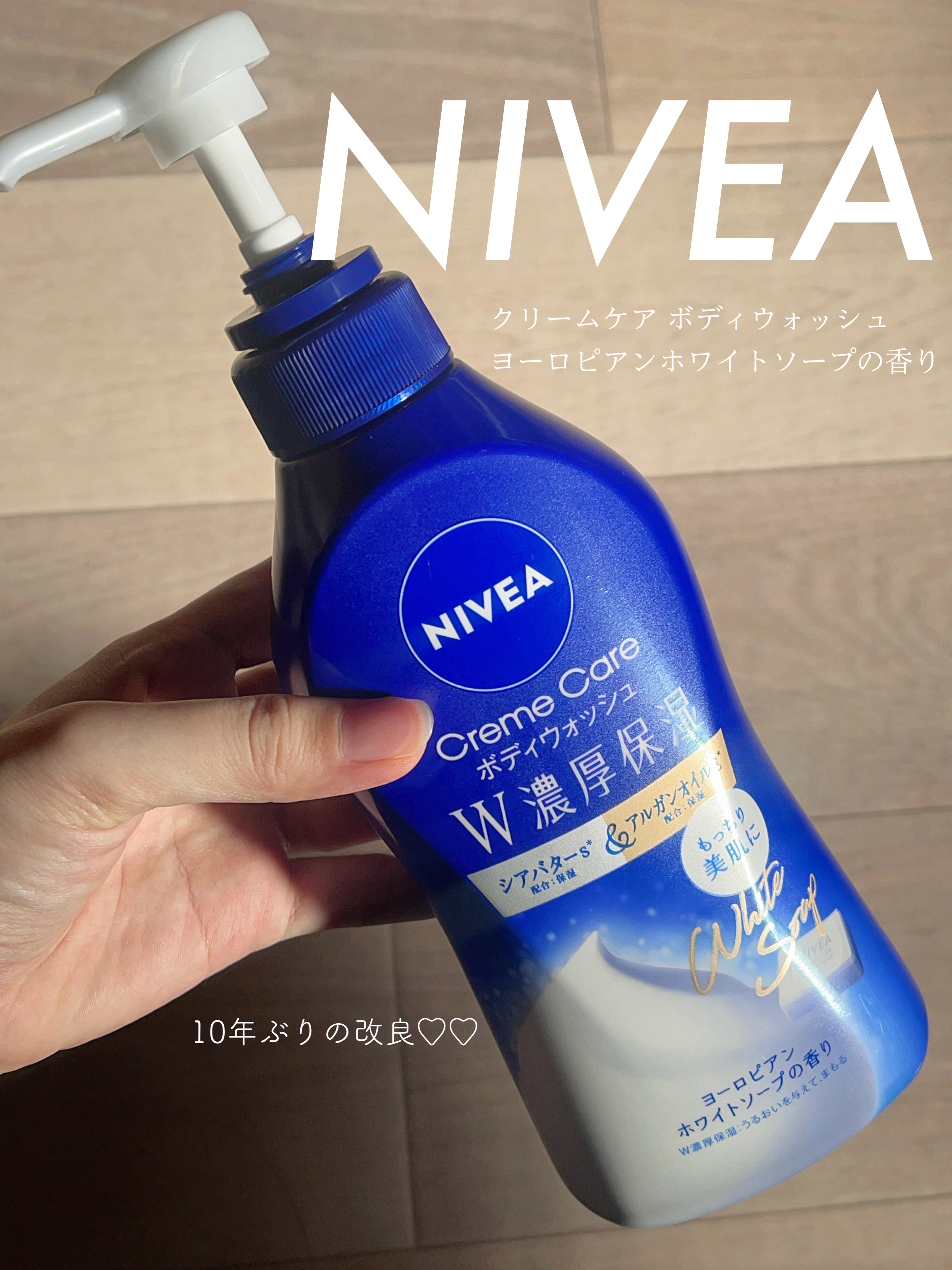 ニベア クリームケア ボディウォッシュ ヨーロピアンホワイトソープの香り/ニベア/ボディソープを使ったクチコミ（1枚目）