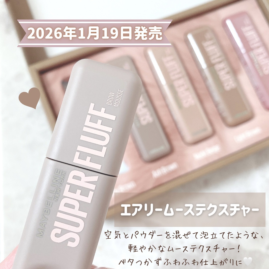 ＳＰ フラッフ ブロウ ムース/MAYBELLINE NEW YORK/眉マスカラを使ったクチコミ（2枚目）