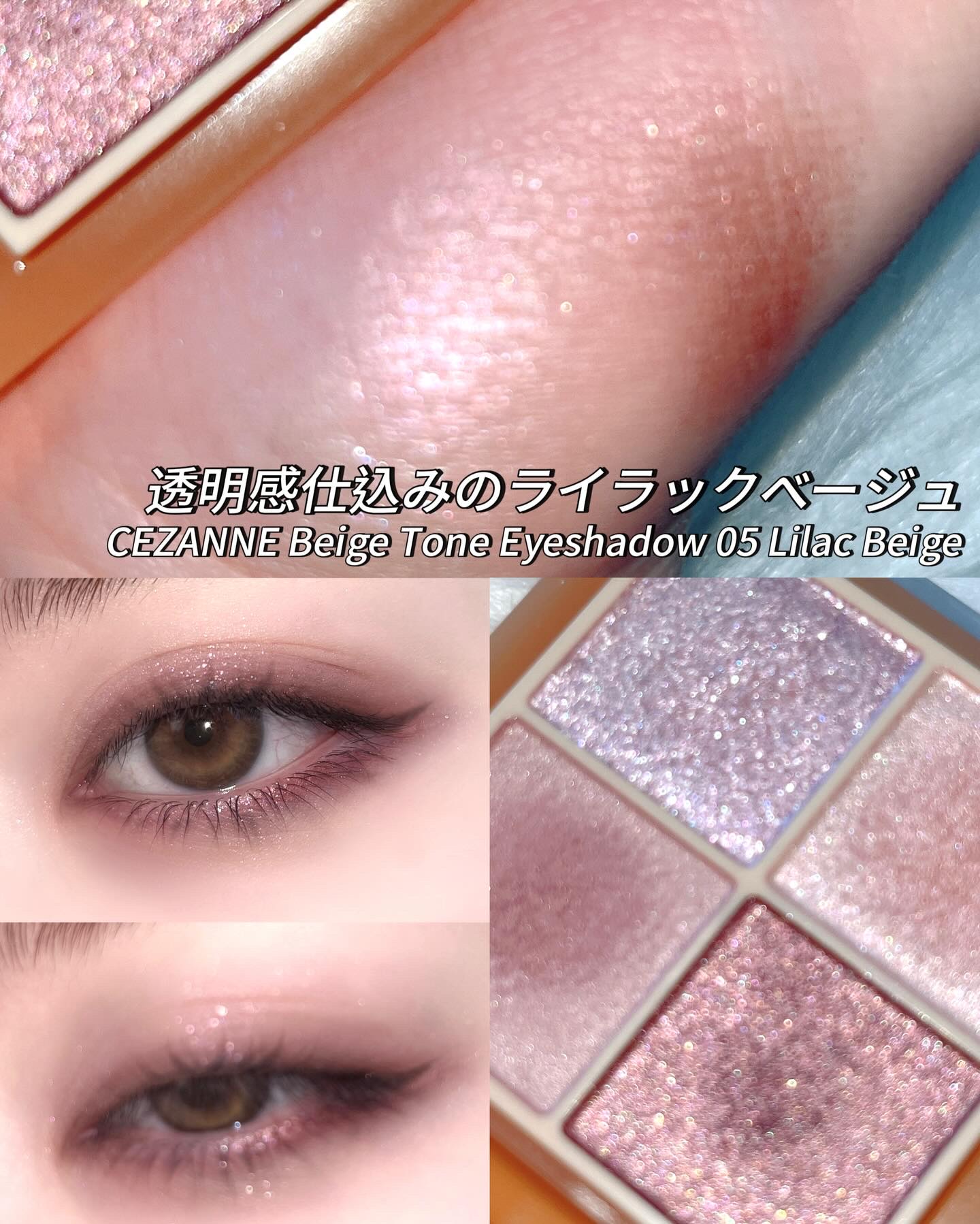 ベージュトーンアイシャドウ/CEZANNE/アイシャドウパレットを使ったクチコミ（1枚目）