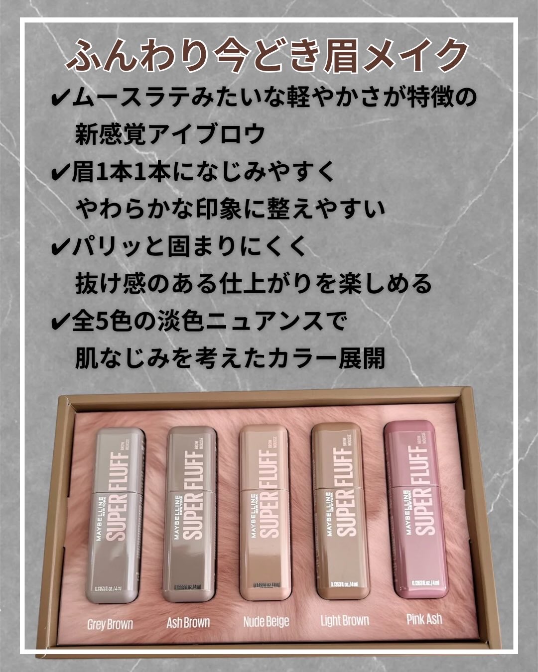 ＳＰ フラッフ ブロウ ムース/MAYBELLINE NEW YORK/眉マスカラを使ったクチコミ（2枚目）