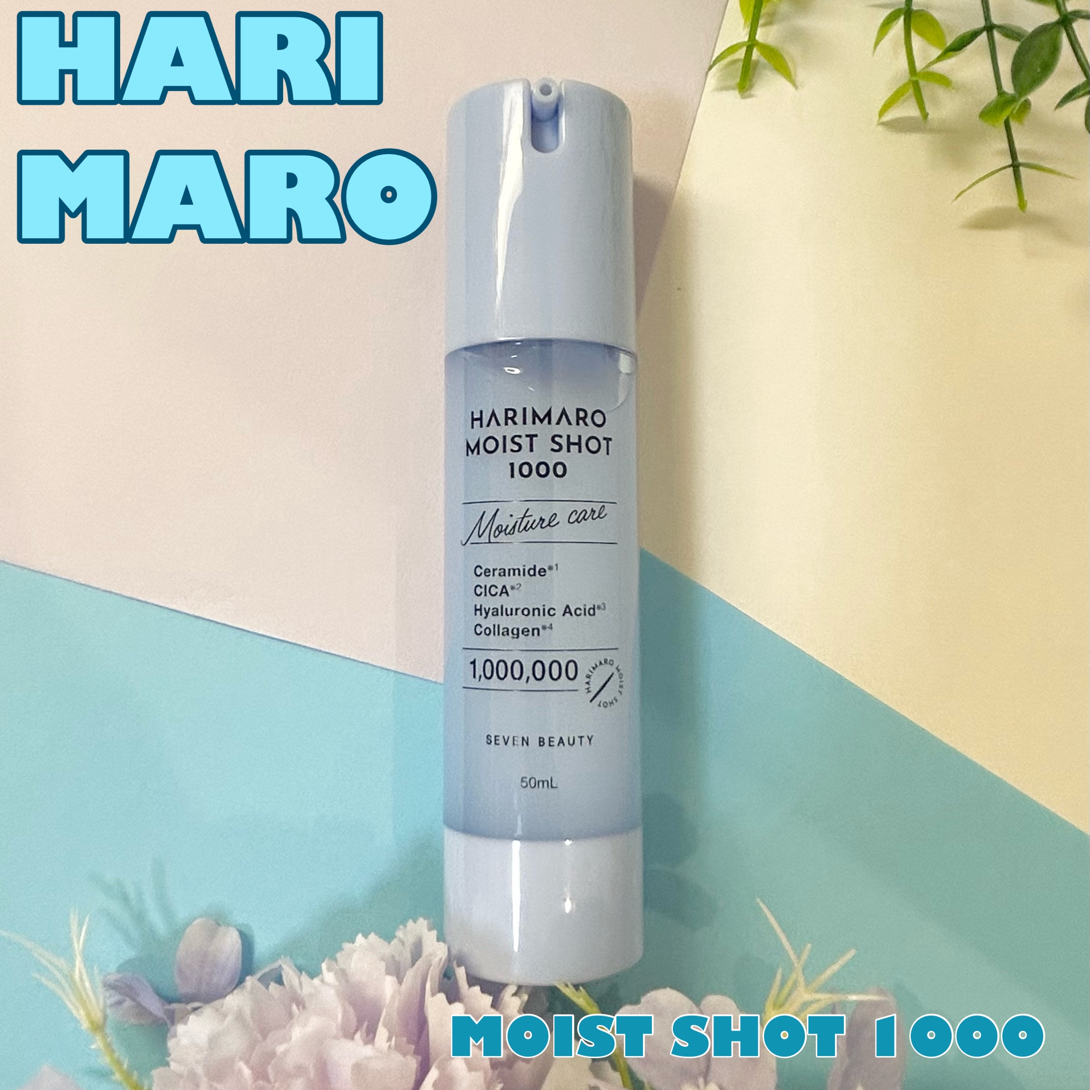 ハリマロ モイスト ショット 1000 50mL 50ml/ハリマロ/ブースター・導入液を使ったクチコミ（1枚目）